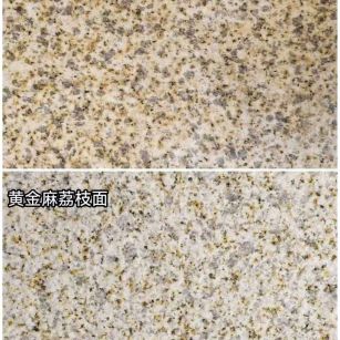 咸阳 黄金麻光面，荔枝面