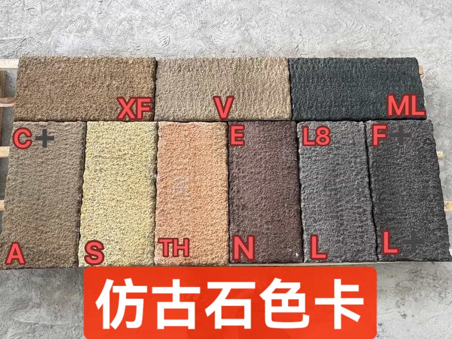 咸阳仿古石-色卡，询价有惊喜