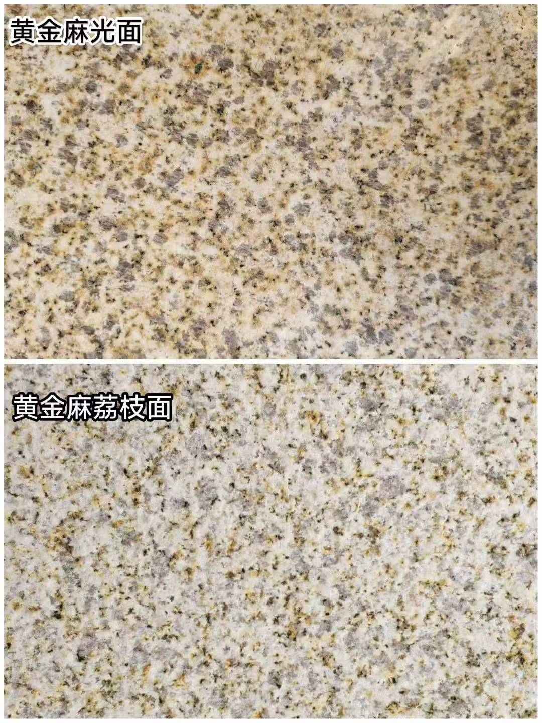 咸阳 黄金麻光面，荔枝面
